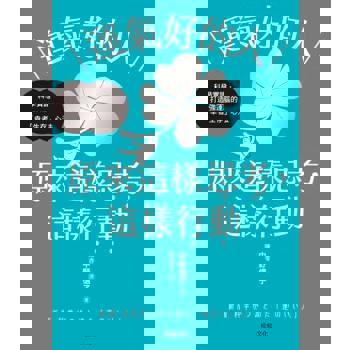 【電子書】運氣好的人，原來這樣思考，這樣行動
