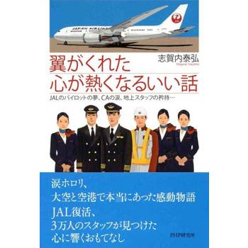 【電子書】機翼帶來的熱血故事