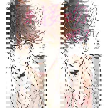 【電子書】來接吻吧？　泡沫 創作男女短篇集 上 (1)