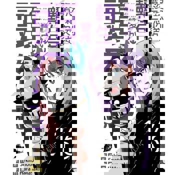 【電子書】沒想到第二次的轉生變成頭盔了(第16話)