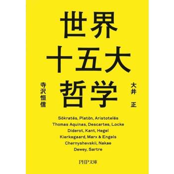 【電子書】世界15大哲學家