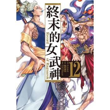 【電子書】終末的女武神 (12)