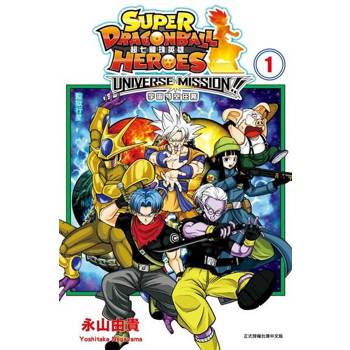 【電子書】超七龍珠英雄 宇宙時空任務！ (1)