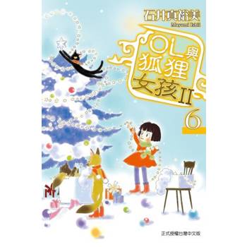 【電子書】OL與狐狸女孩II (6)