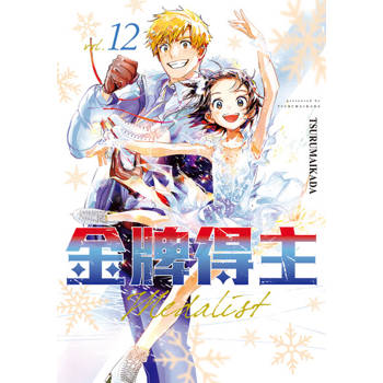 【電子書】金牌得主 (12)