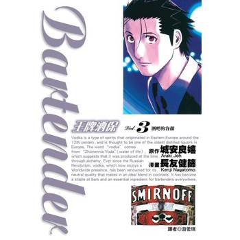 【電子書】王牌酒保(03)