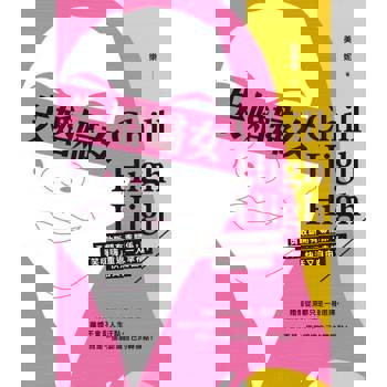 【電子書】失婚婦女Chill High High