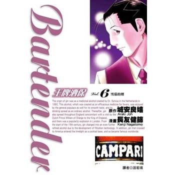 【電子書】王牌酒保(06)
