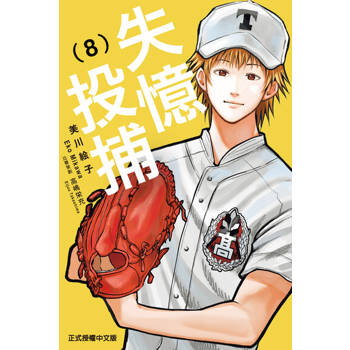 【電子書】失憶投捕 (8)