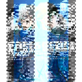 【電子書】BLUE LOCK藍色監獄-EPISODE 凪- (2)