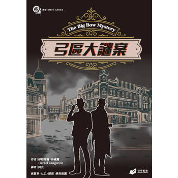 【電子書】弓區大謎案