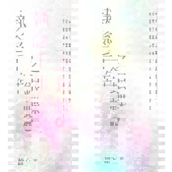 【電子書】執念千年之銀蝶(下)(完)