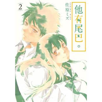 【電子書】他有尾巴。 (2)