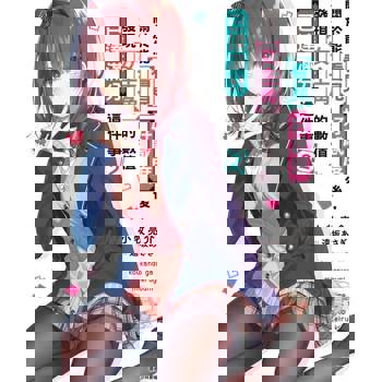 【電子書】關於能看見好感度後，發現女主角的數值已達滿分這件事(2)