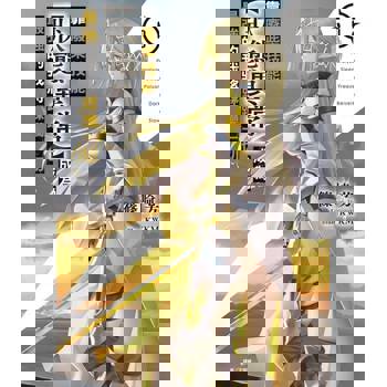 【電子書】靠廢柴技能【狀態異常】成為最強的我將蹂躪一切(8)