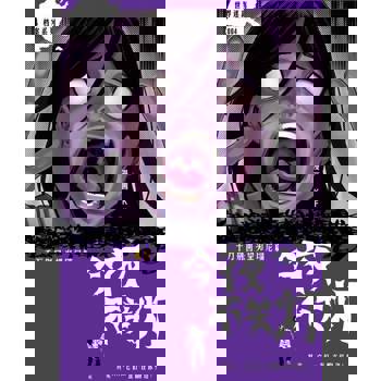 【電子書】今夜不关灯-千万别回头望 印尼篇(简体版)