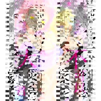 【電子書】討厭…啦！不可以咬我、犬塚君～讓膽小女生銷魂的方式～ 2