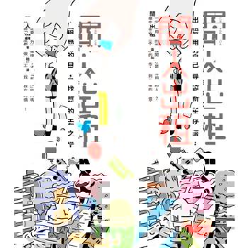 【電子書】閒人出租