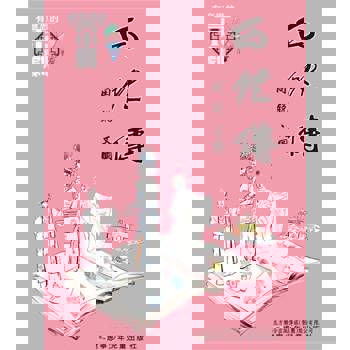 【電子書】有意思的京劇 白蛇傳