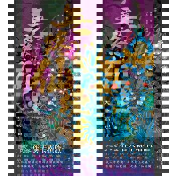 【電子書】無終仙境