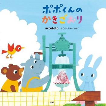 【電子書】波波的刨冰
