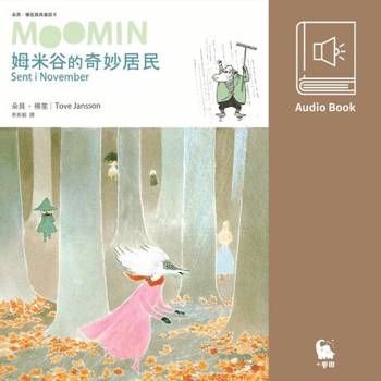 【電子書】姆米谷的奇妙居民（朵貝．楊笙經典童話8．中文版有聲書首度上市）