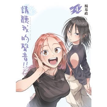 【電子書】請聽我的聲音!! (4)