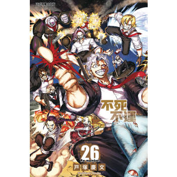 【電子書】不死不運 (26)