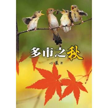 【電子書】多市之秋