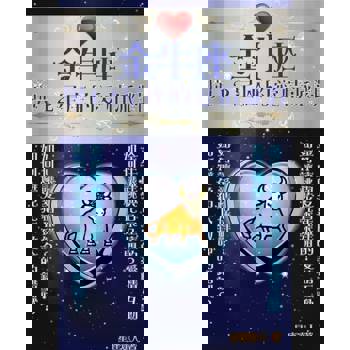 【電子書】金牛座 與12星座的愛情派對