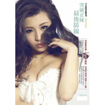 【電子書】突破正妹最後防線