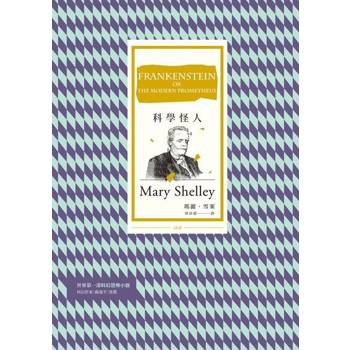 【電子書】科學怪人（三版）