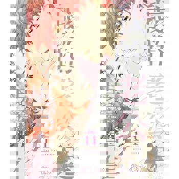 【電子書】我的老公是男高中生(第11話)