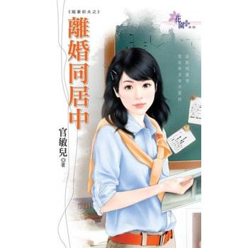 【電子書】離婚同居中