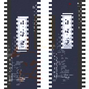 【電子書】萬卷樓國學經典（珍藏版）：山海經