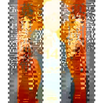 【電子書】憂國的莫里亞蒂 (14)