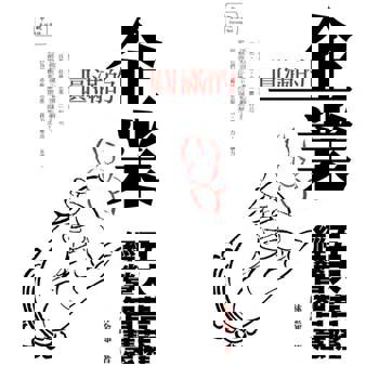 【電子書】圓滿的企業：五大菩薩經營智慧