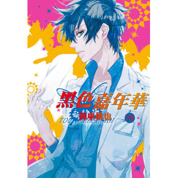 【電子書】黑色嘉年華(16)