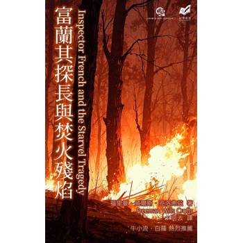 【電子書】富蘭其探長與焚火殘焰