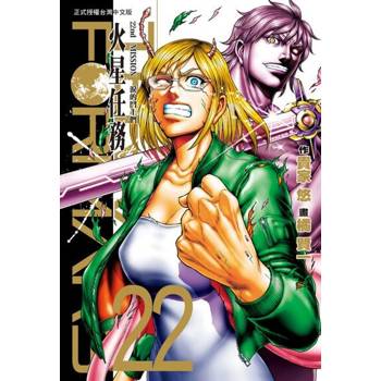 【電子書】TERRA FORMARS 火星任務(22)