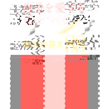 【電子書】愛自己的88個幸福解答（日文書）
