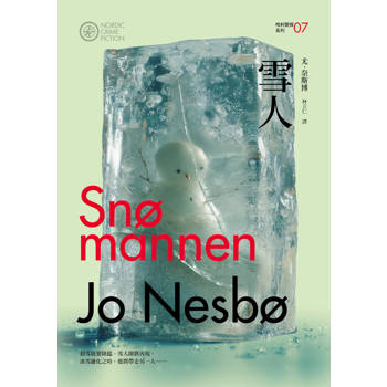 【電子書】雪人（哈利警探系列7）【作者簽名收藏版】