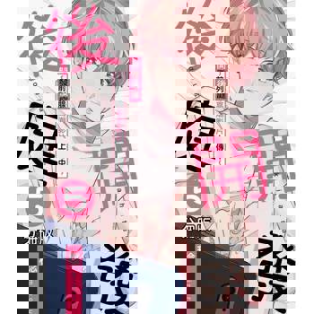 【電子書】開發後庭～前列腺高潮影片上傳中～05