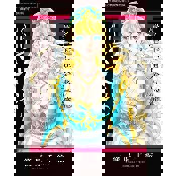 【電子書】夢之雫、黃金鳥籠 (16)