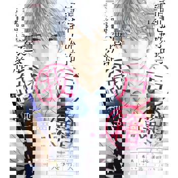 【電子書】請把妳的戶籍遷給我吧。(第12話)