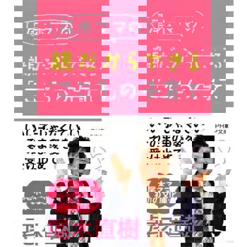 【電子書】尾木媽媽的因為是父母才能做到的[心]的親子教育