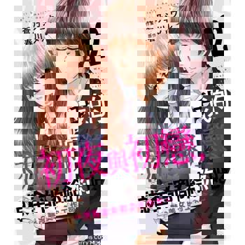 【電子書】我的初夜與初戀，就全部都給你吧。～冷豔美女的工作命令～ 12