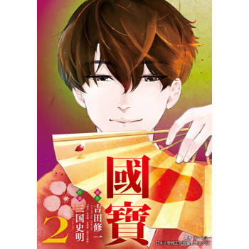 【電子書】國寶 (2)