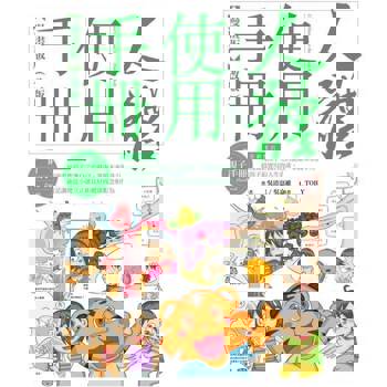【電子書】人體使用手冊【漫畫版】 （附親子手冊）（改版）