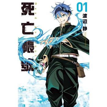 【電子書】DEAD ACCOUNT 死亡帳號 (1)